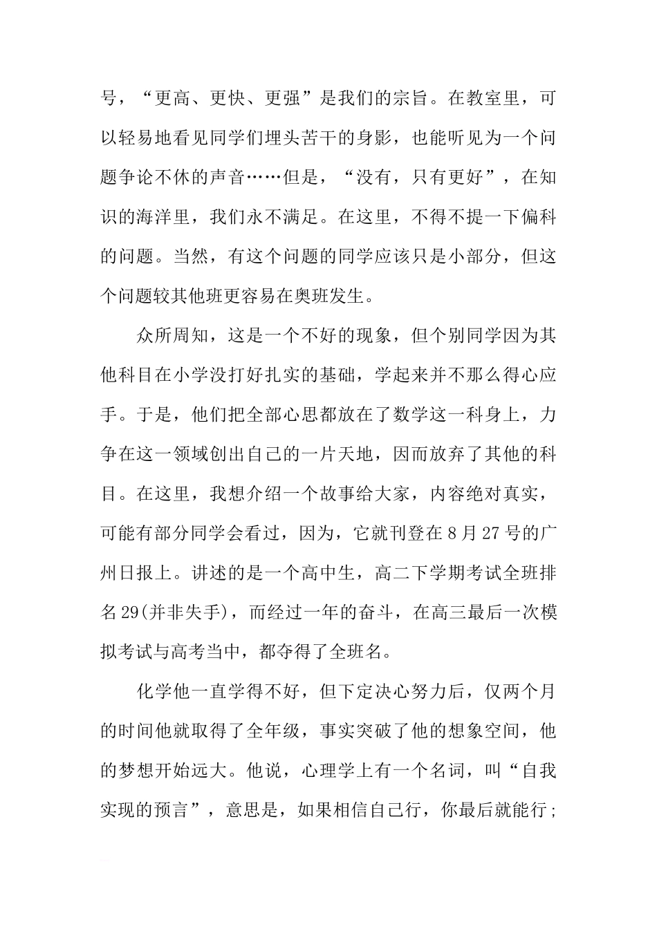 XX新学期国旗下讲话[推荐]_第2页