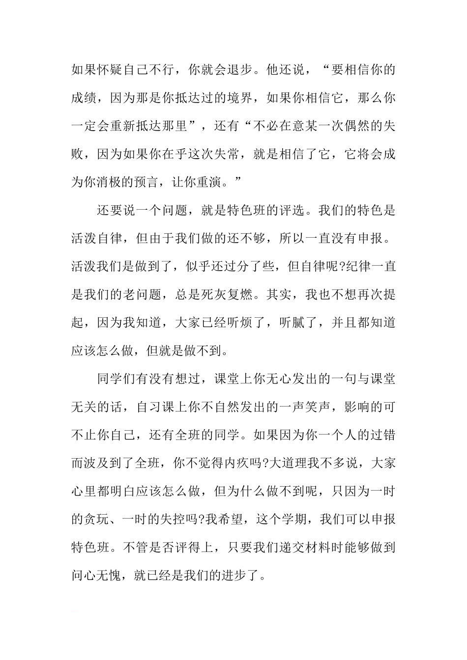 XX新学期国旗下讲话[推荐]_第3页