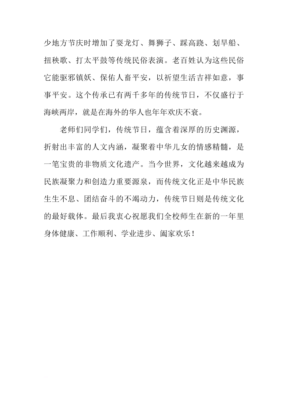 XX新学期国旗下讲话稿[推荐]_第3页