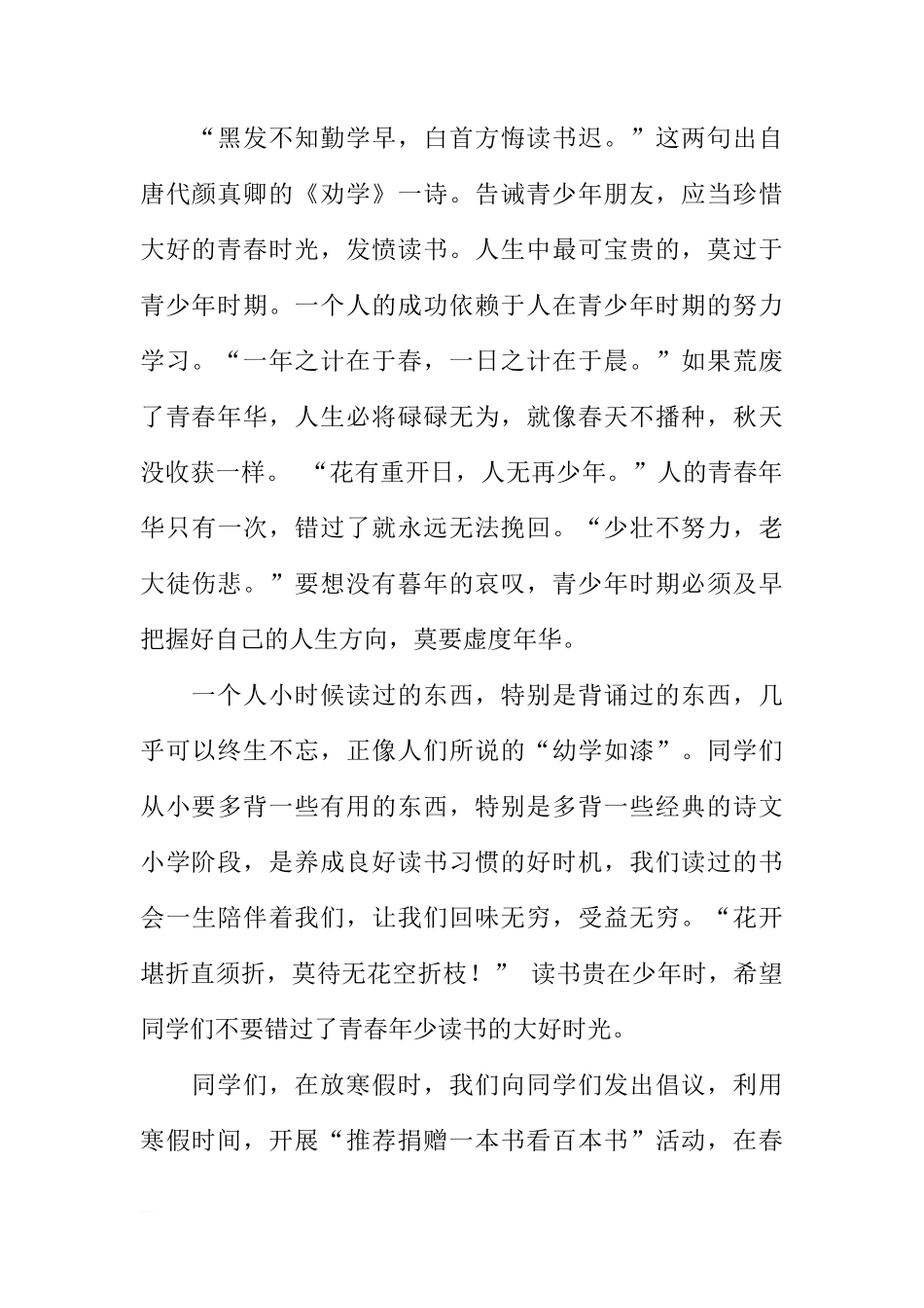 XX新学期国旗下讲话稿4篇[推荐]_第2页