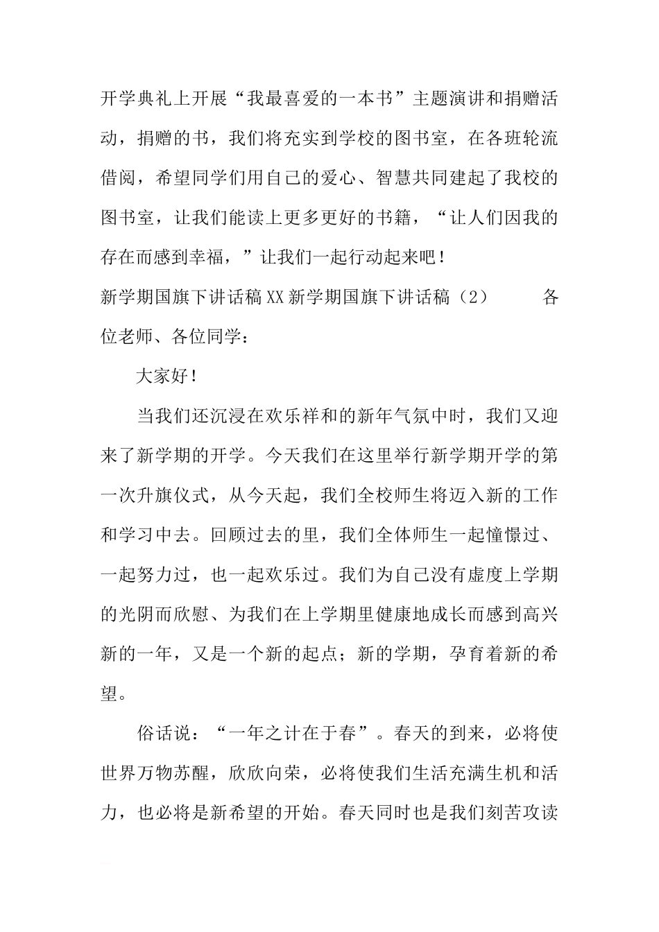 XX新学期国旗下讲话稿4篇[推荐]_第3页