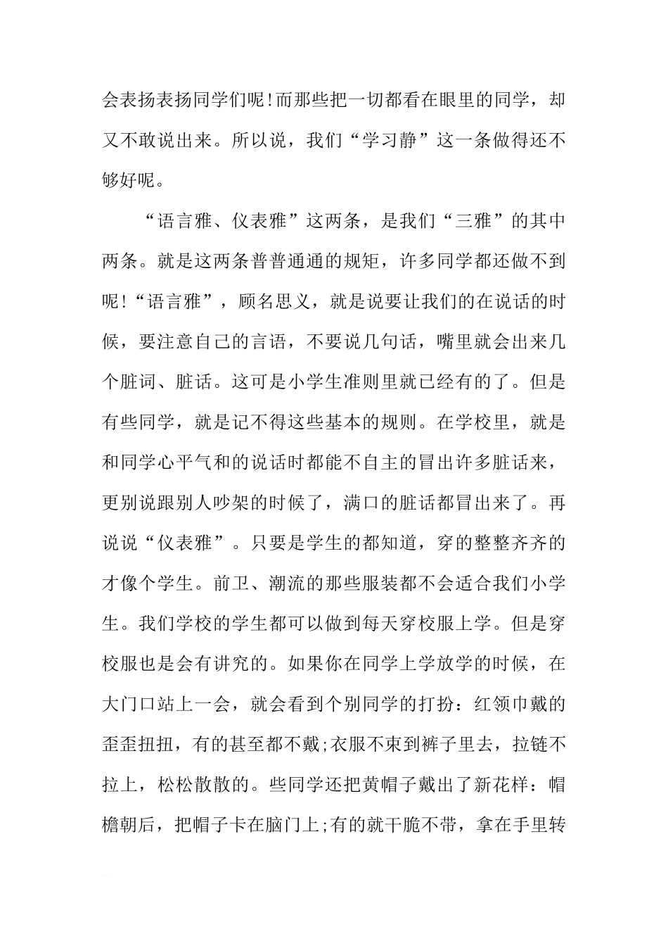 XX新学期开学第一周国旗下讲话稿[推荐]_第2页
