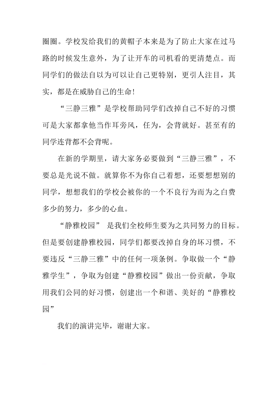 XX新学期开学第一周国旗下讲话稿[推荐]_第3页