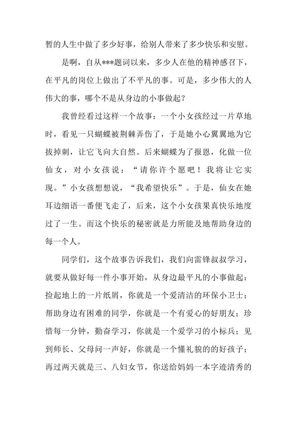 XX学雷锋国旗下讲话稿[推荐]_第2页