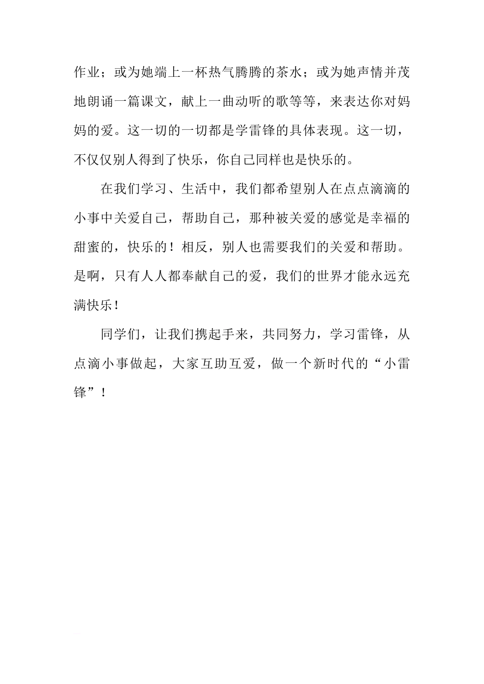 XX学雷锋国旗下讲话稿[推荐]_第3页