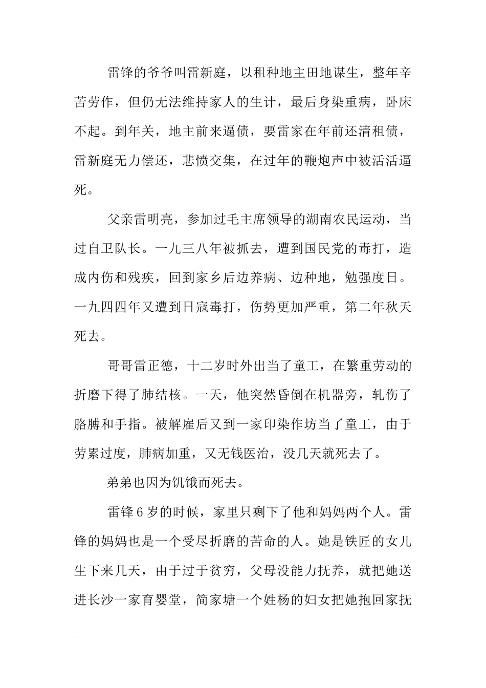 XX学雷锋国旗下讲话演讲稿[推荐]_第2页