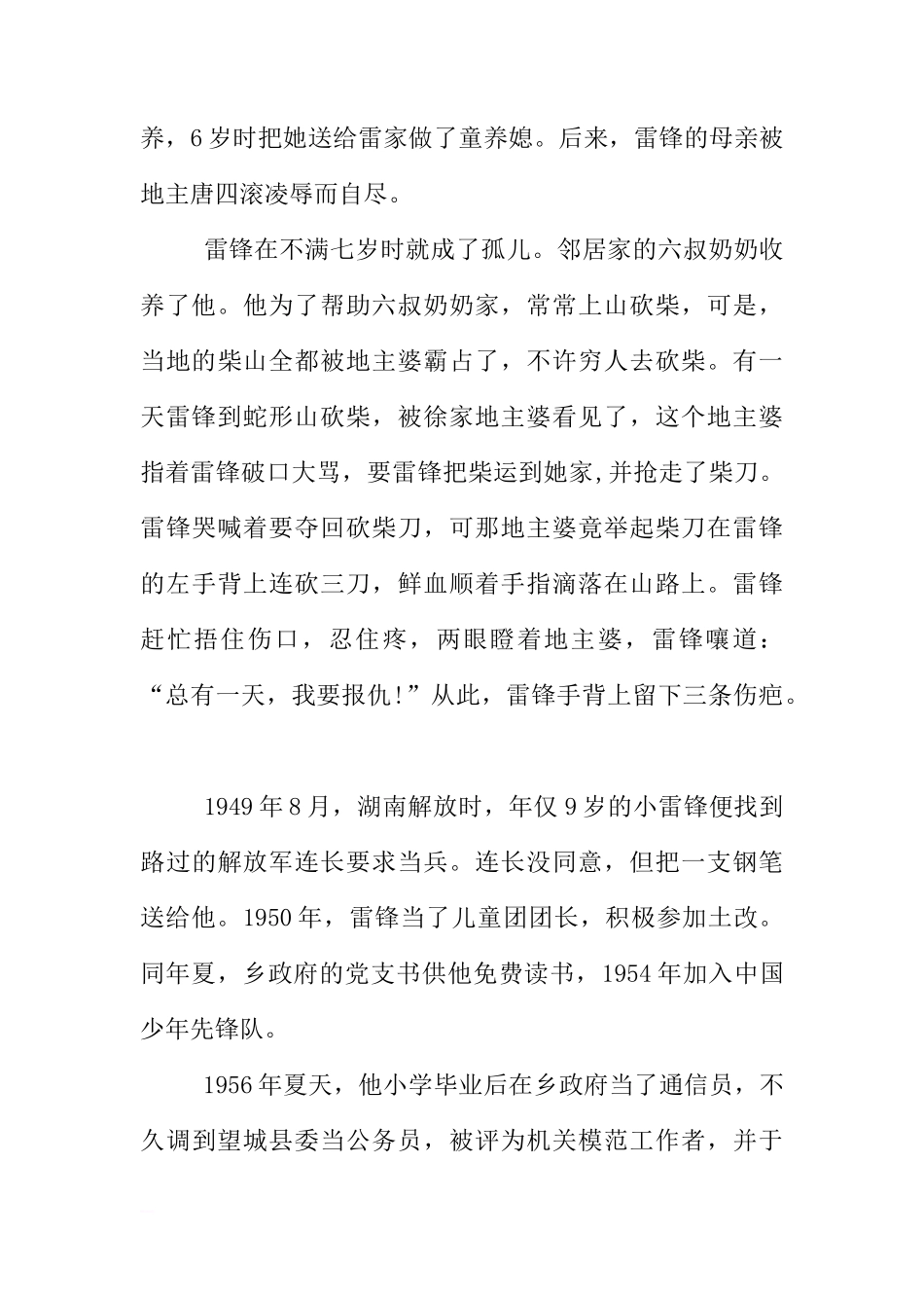 XX学雷锋国旗下讲话演讲稿[推荐]_第3页