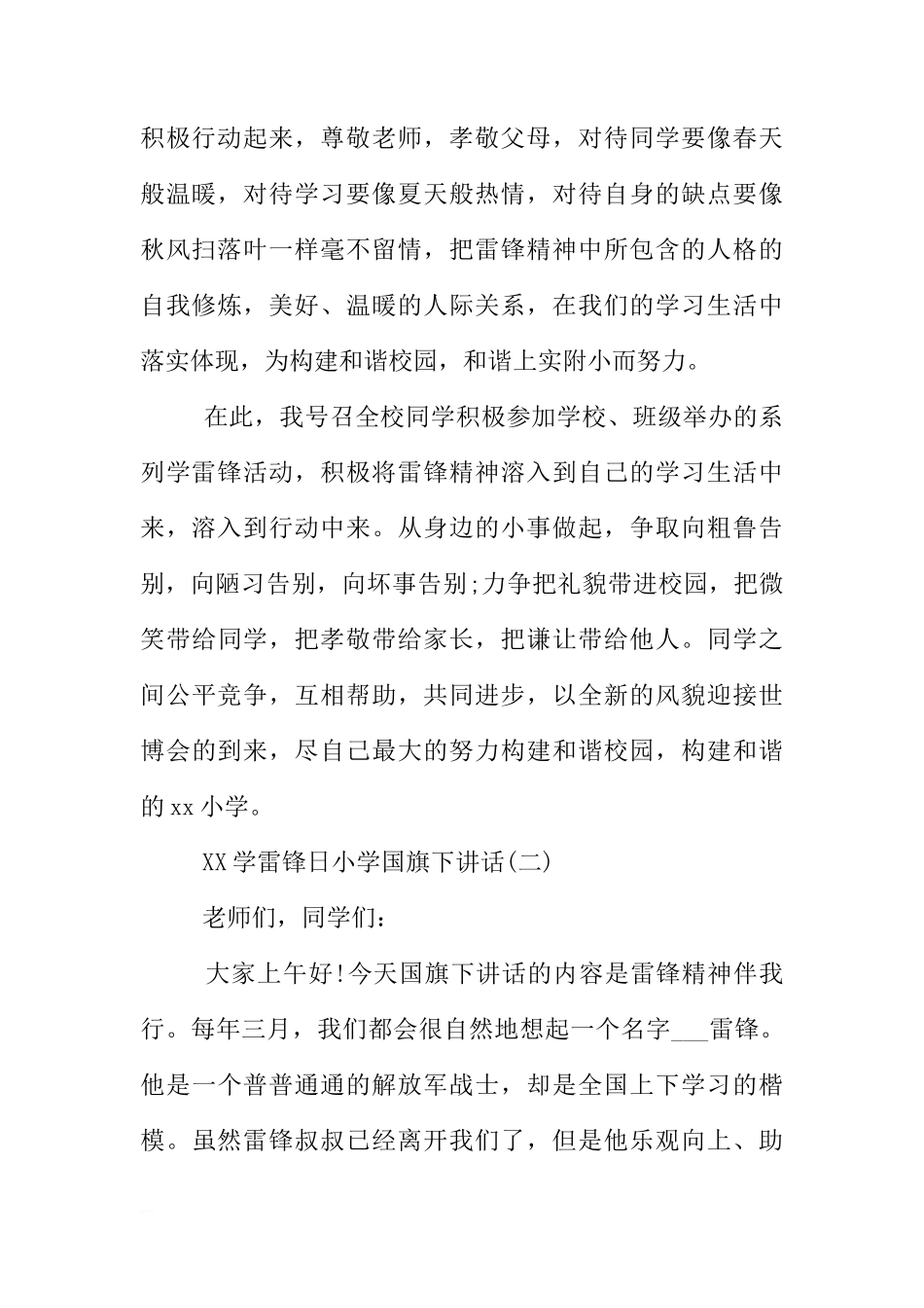 XX学雷锋日小学国旗下讲话[推荐]_第2页