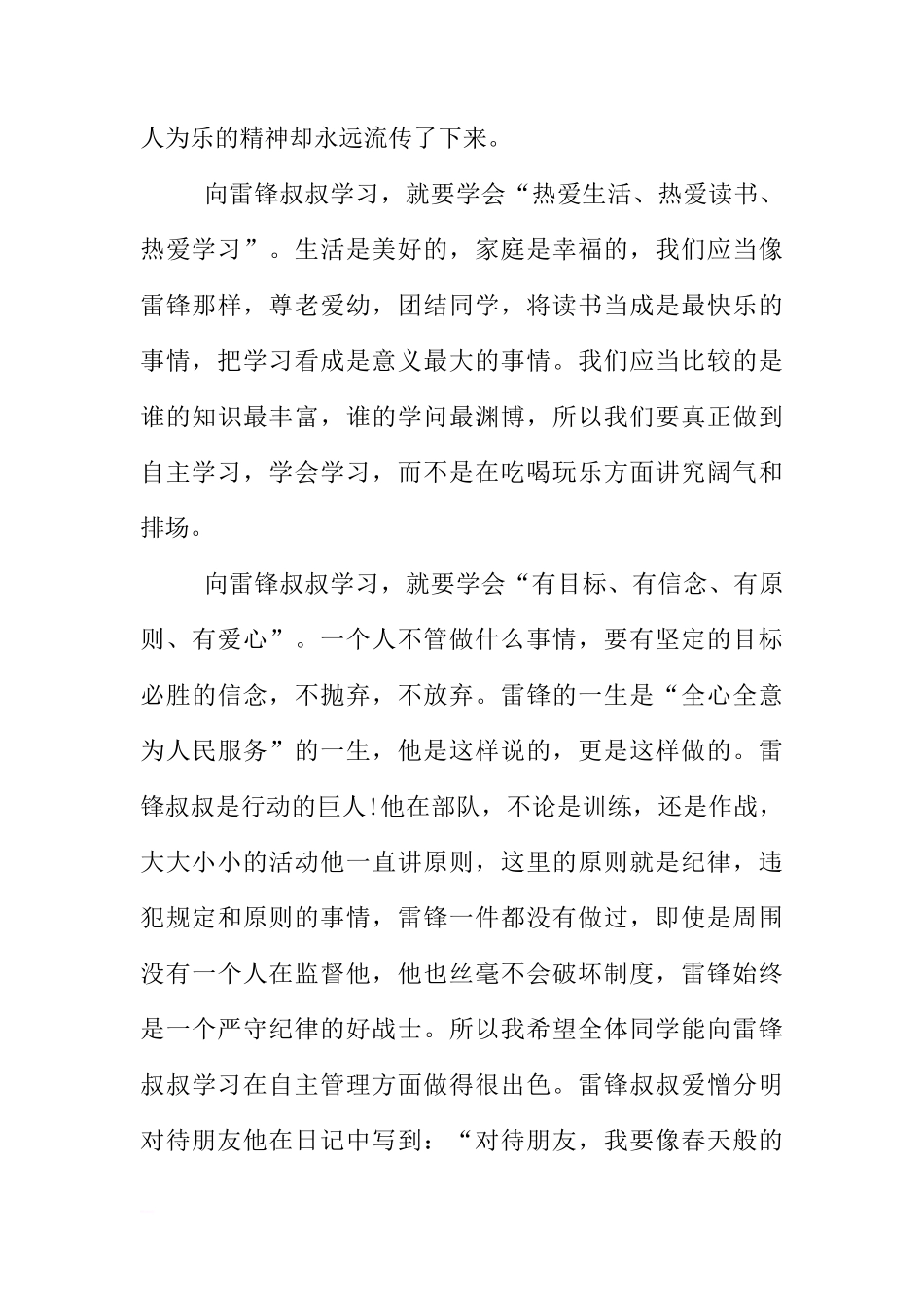 XX学雷锋日小学国旗下讲话[推荐]_第3页