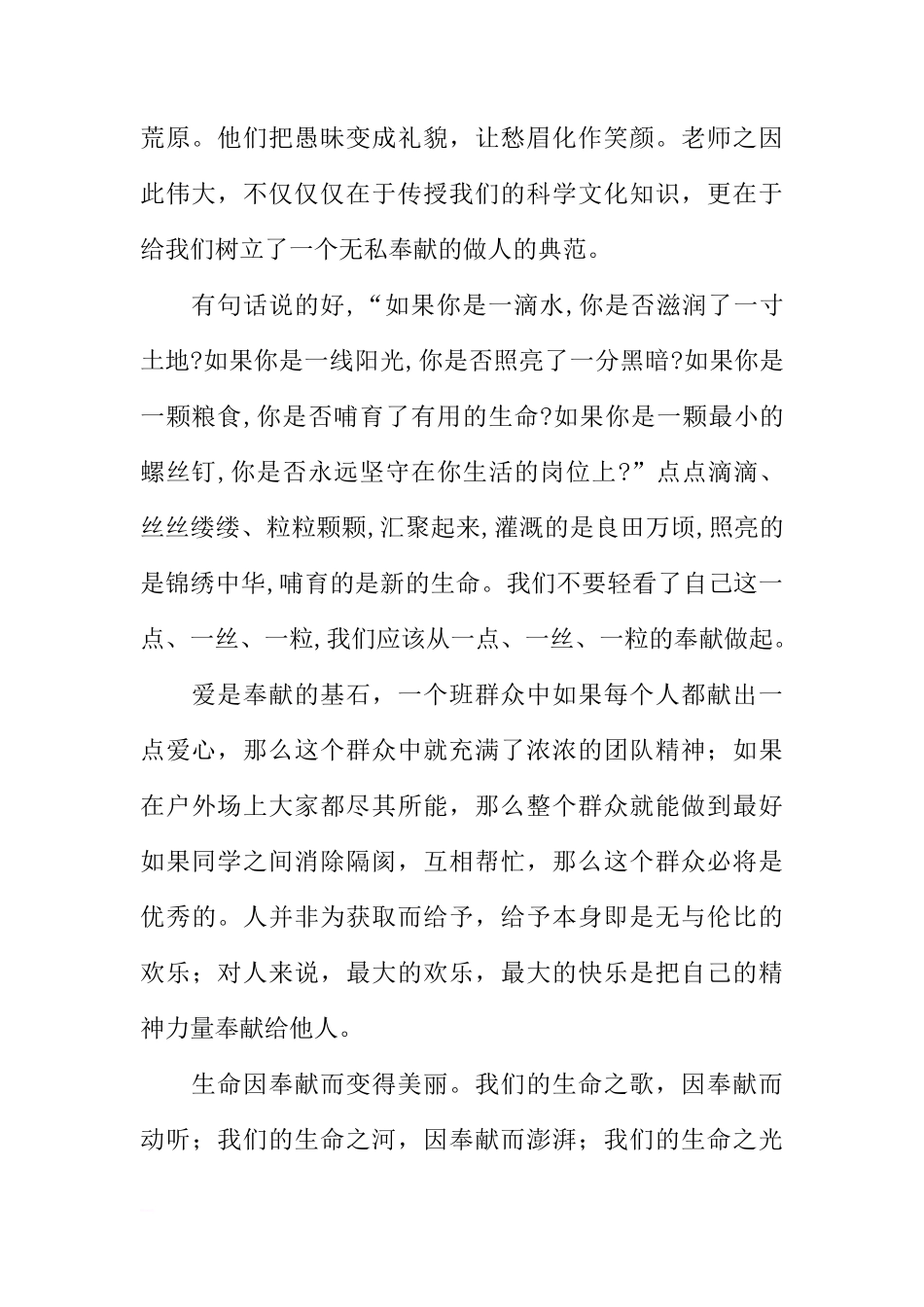 XX学年第一学期第15周国旗下讲话稿：无私奉献 大爱无疆[推荐]_第2页