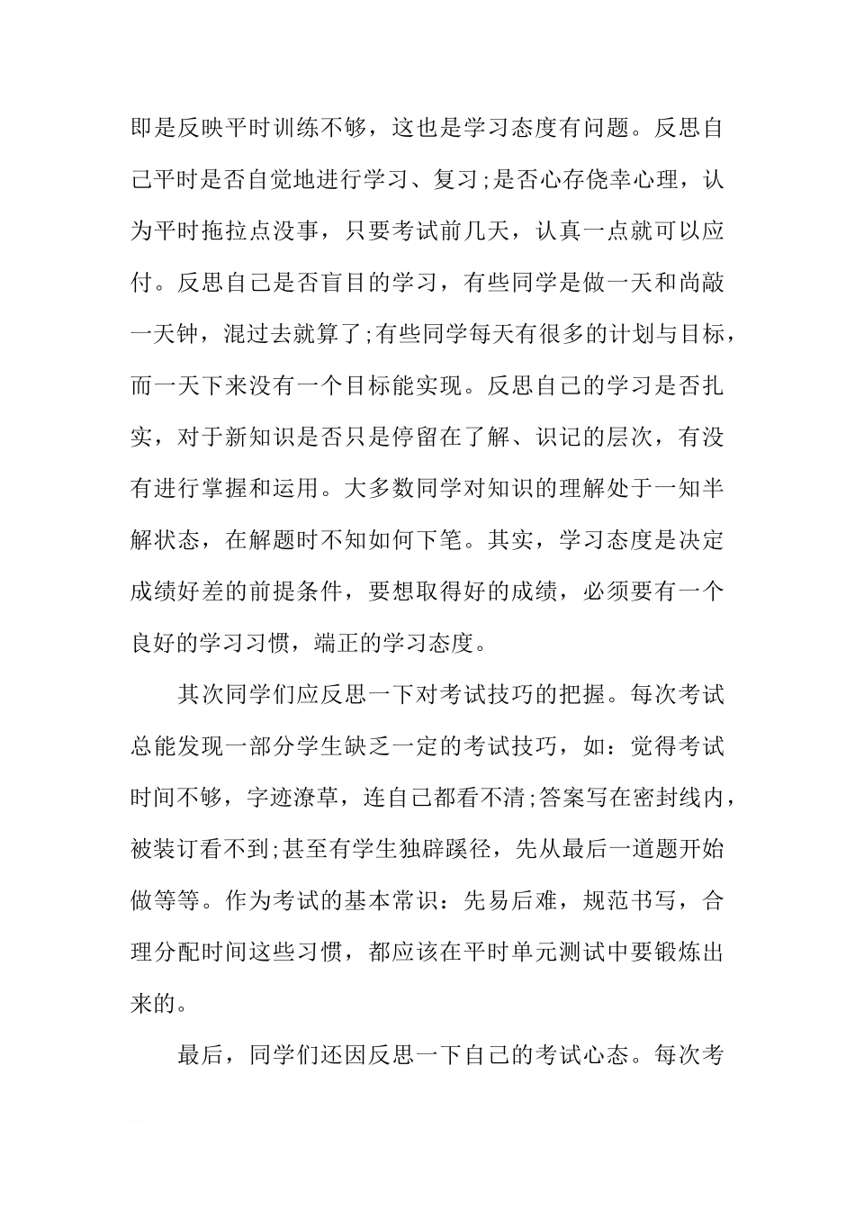 XX学年第一学期第十二周国旗下讲话稿[推荐]_第2页