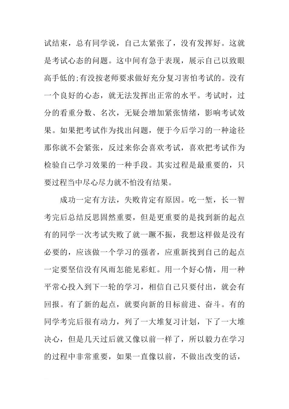 XX学年第一学期第十二周国旗下讲话稿[推荐]_第3页