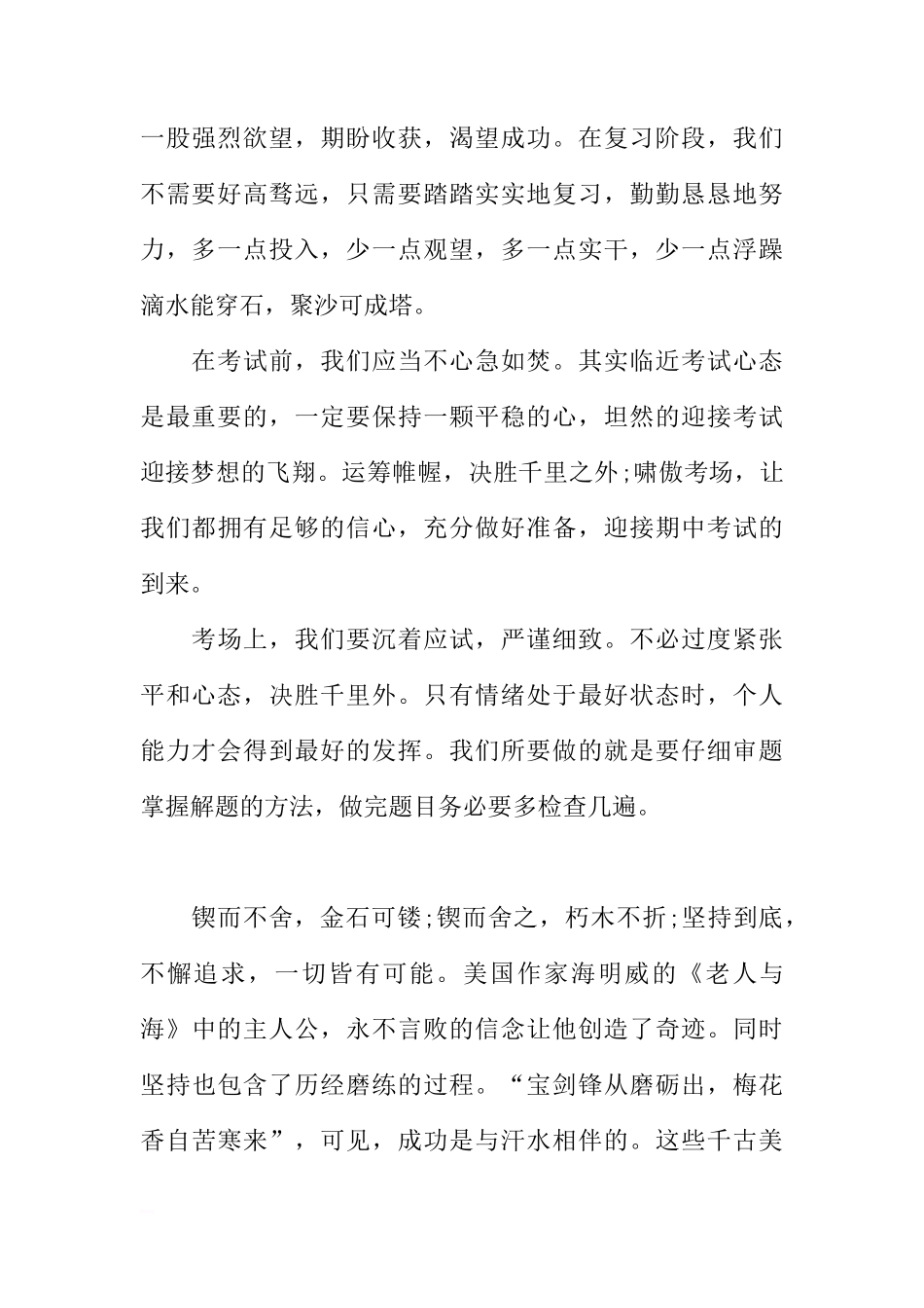 XX学年第一学期期中考试动员国旗下讲话稿：积极复习，有效迎考[推荐]_第2页