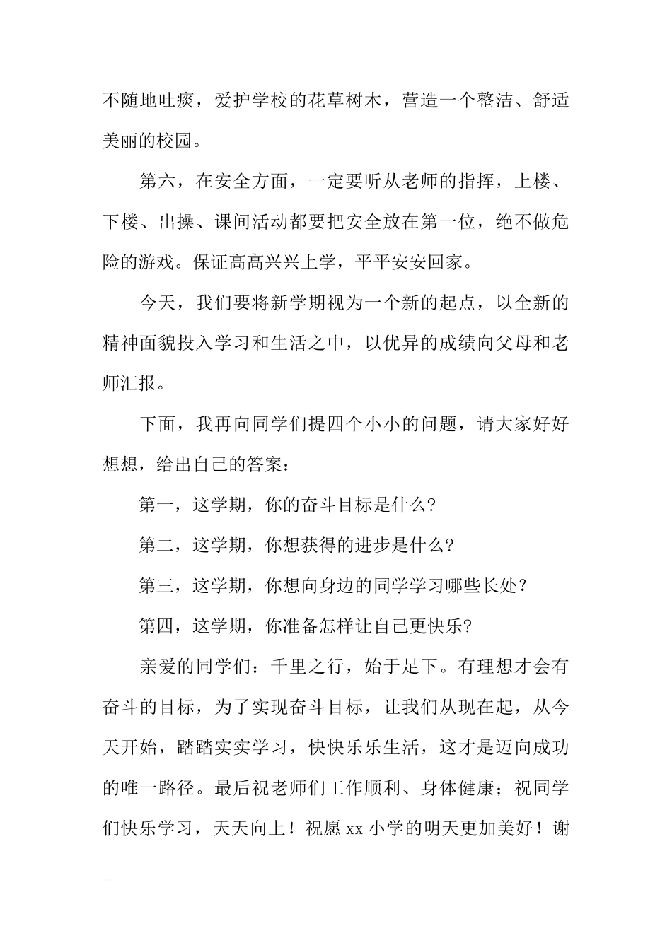 XX学年度第一学期开学第一周国旗下讲话稿[推荐]_第3页