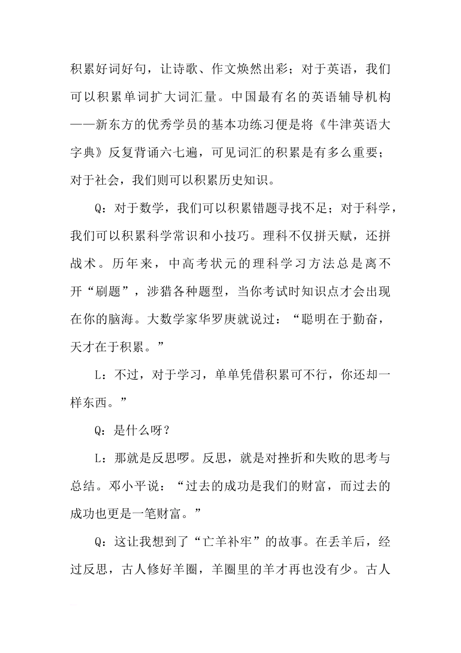 XX学年期末考试国旗下讲话：勤于积累，善于反思[推荐]_第2页