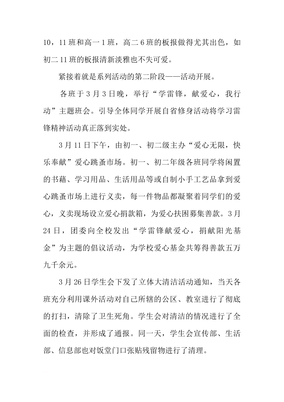 XX学年学雷锋活动国旗下讲话稿[推荐]_第2页
