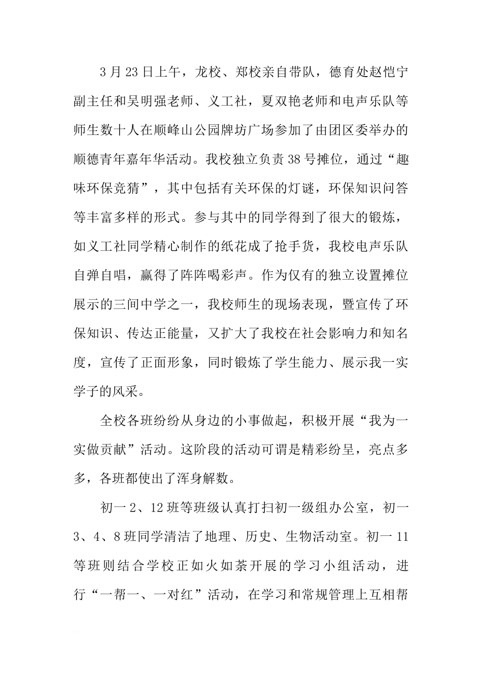 XX学年学雷锋活动国旗下讲话稿[推荐]_第3页