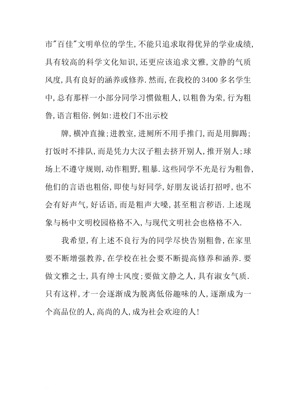 XX学校升旗仪式-国旗下的讲话-发言稿[推荐]_第2页