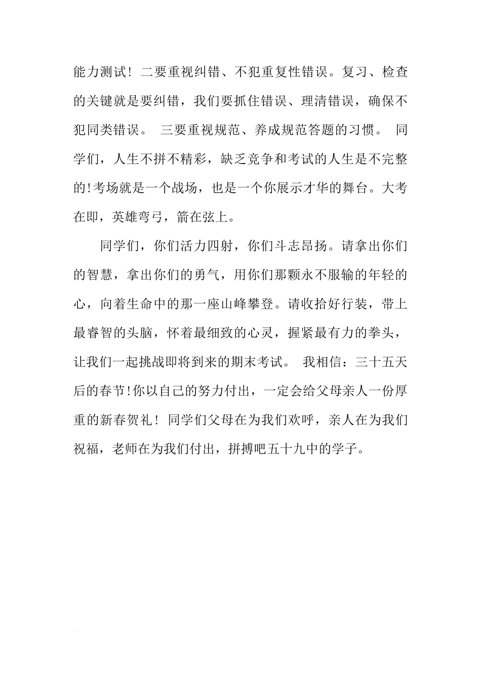 XX一年级迎接期末考试国旗下讲话[推荐]_第3页