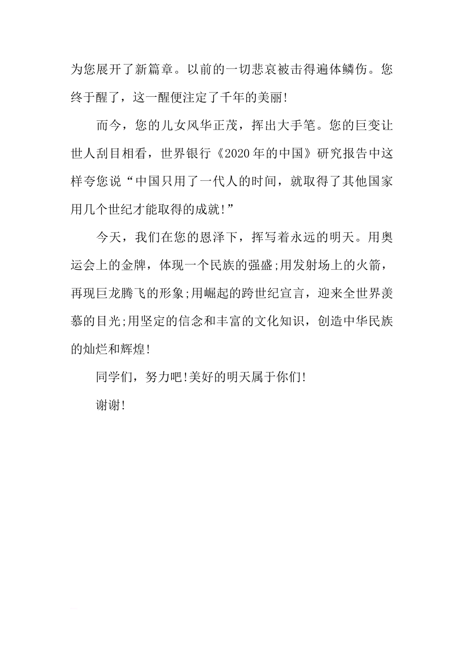 XX迎国庆66周年国旗下讲话稿[推荐]_第2页