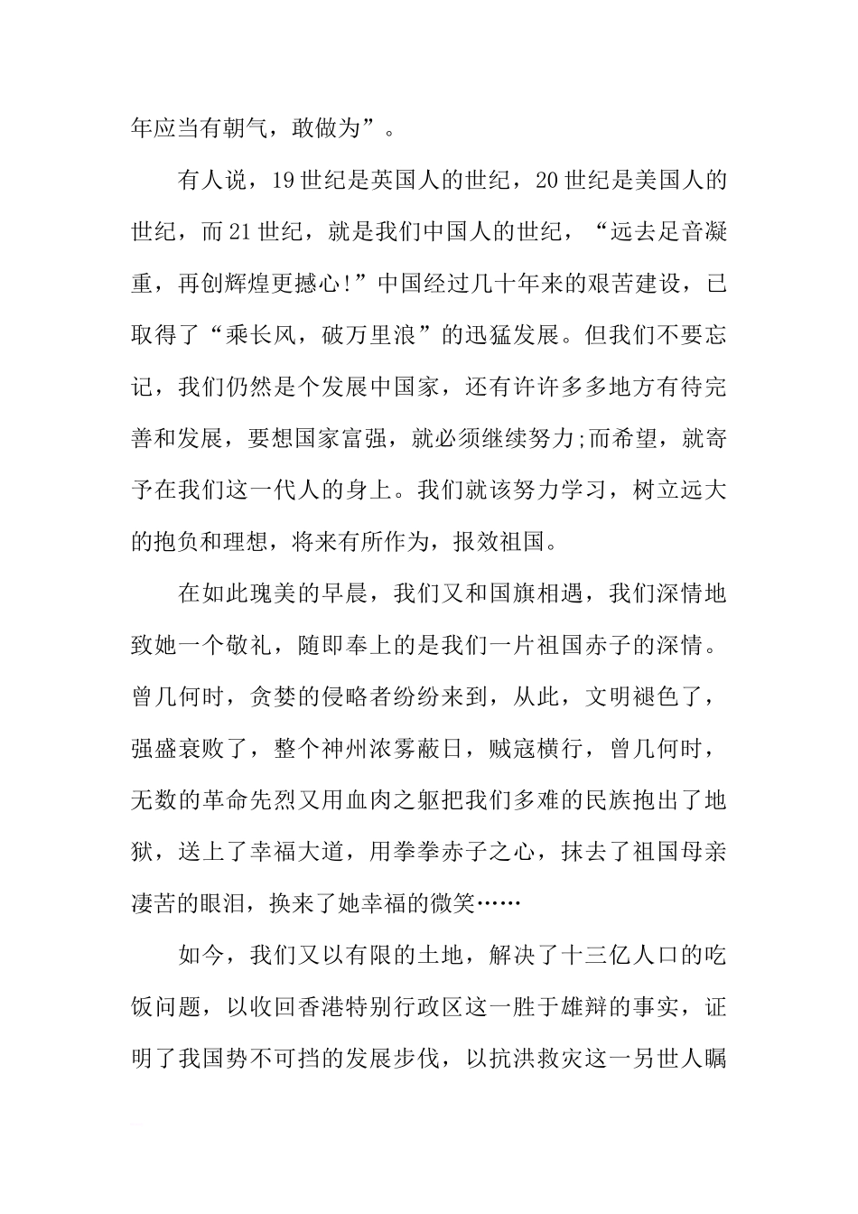 XX迎国庆66周年国旗下讲话稿_1[推荐]_第2页