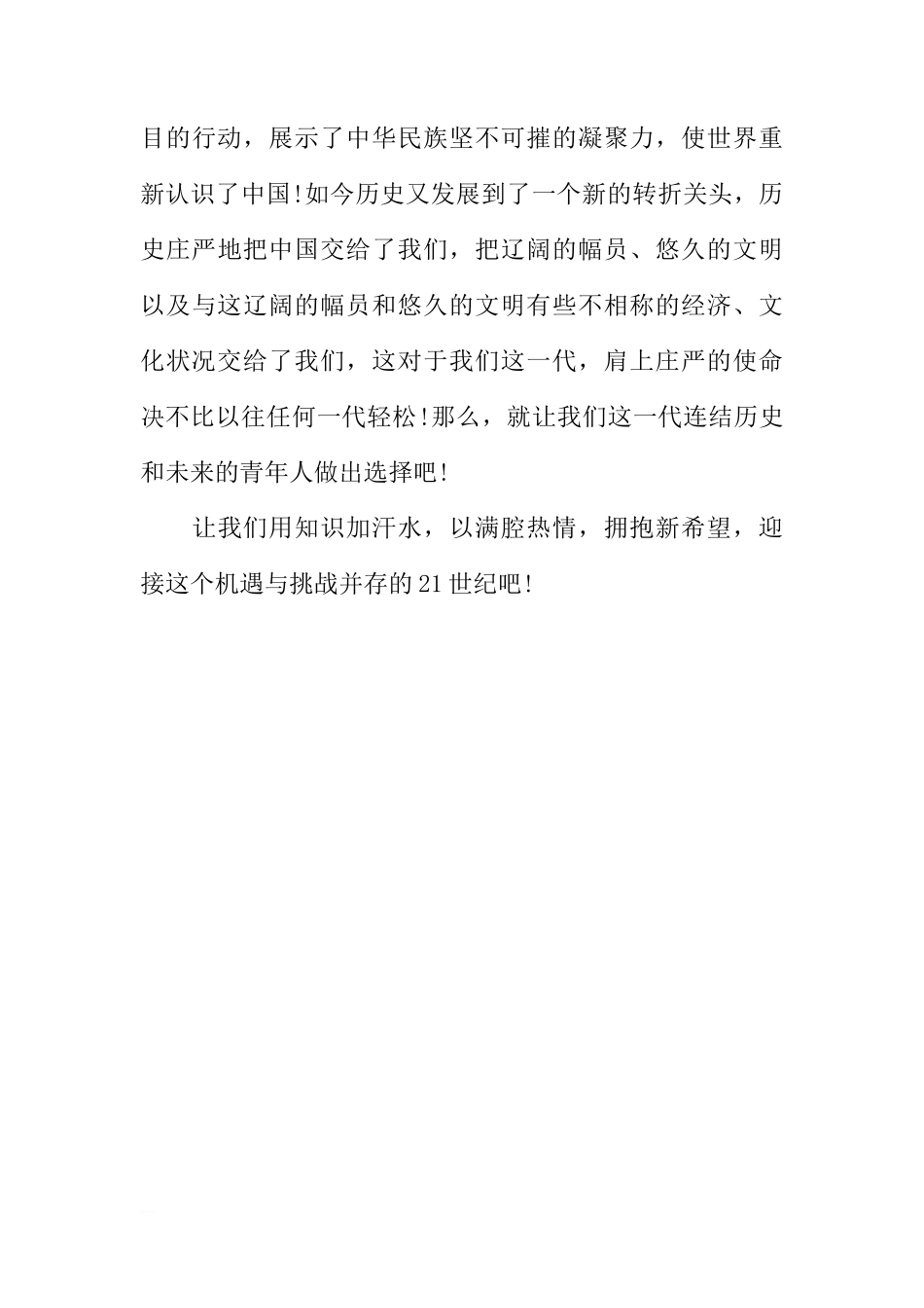 XX迎国庆66周年国旗下讲话稿_1[推荐]_第3页