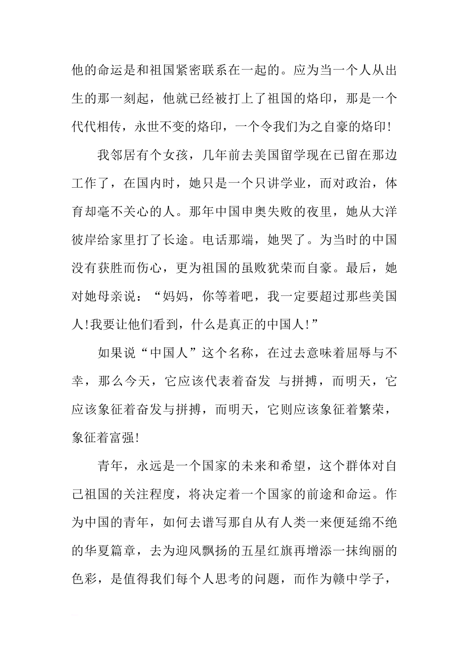 XX迎接国庆节国旗下讲话稿[推荐]_第2页