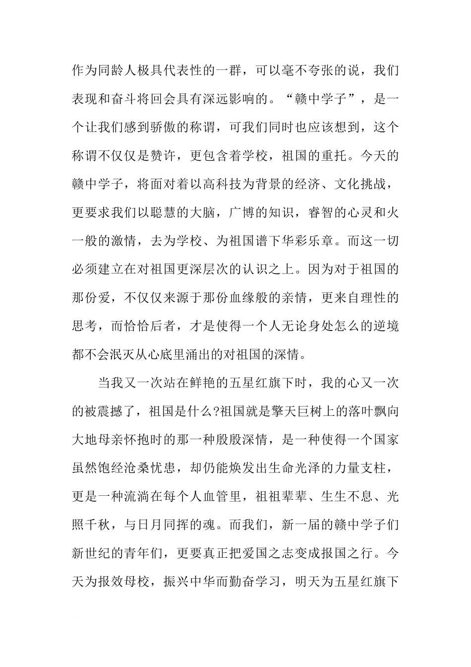 XX迎接国庆节国旗下讲话稿[推荐]_第3页