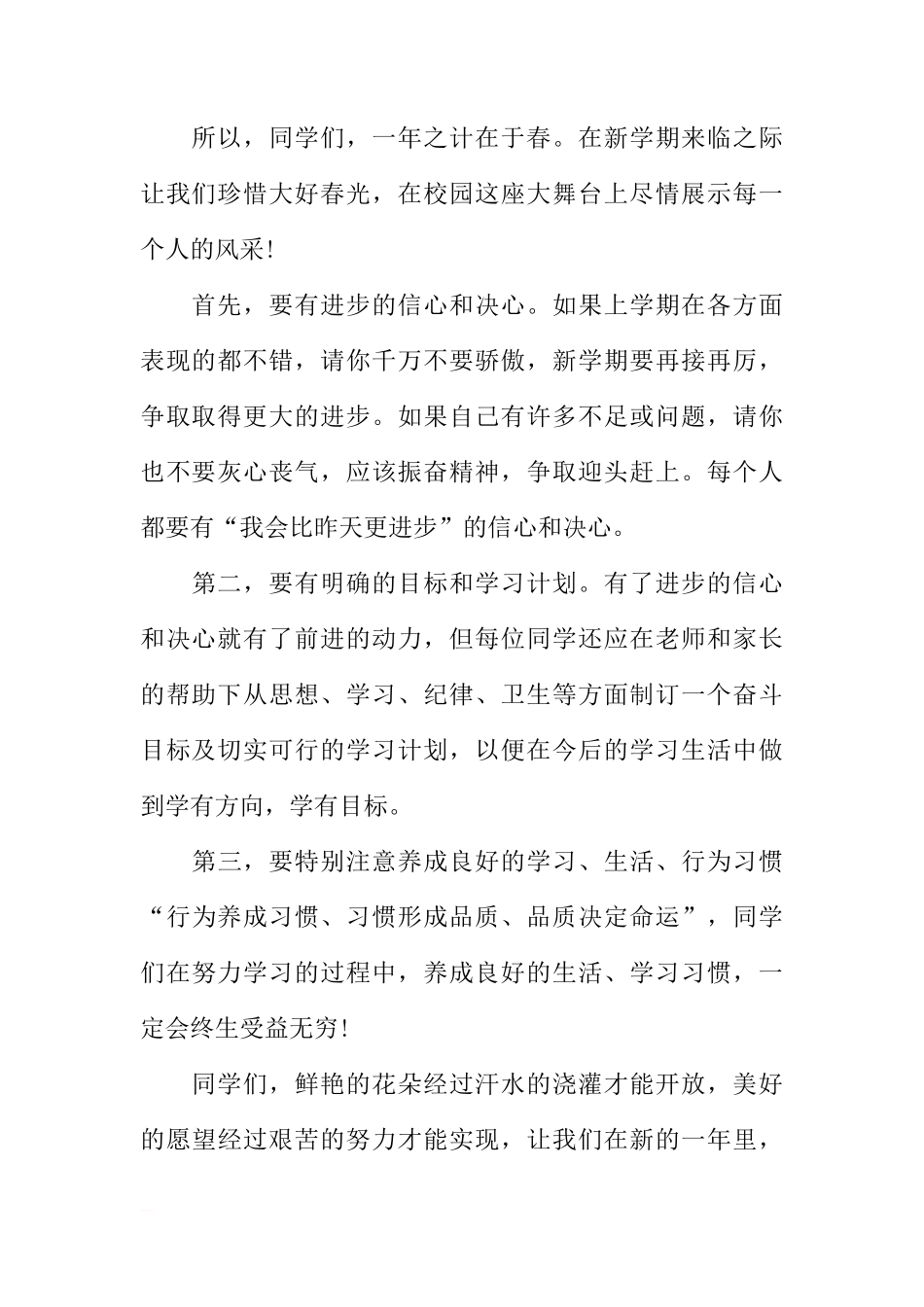 XX迎接新学期的国旗下讲话[推荐]_第2页