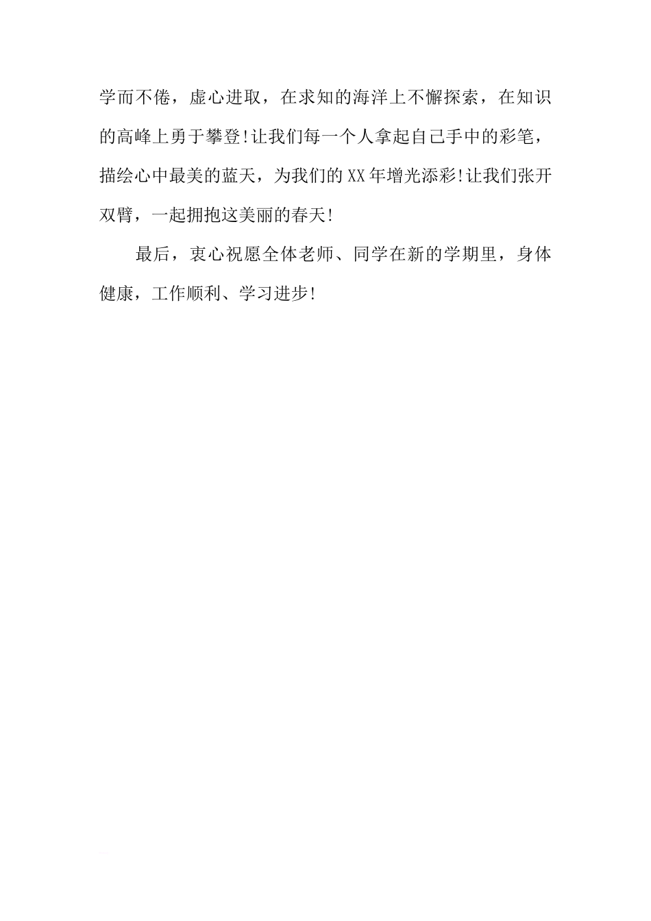 XX迎接新学期的国旗下讲话[推荐]_第3页