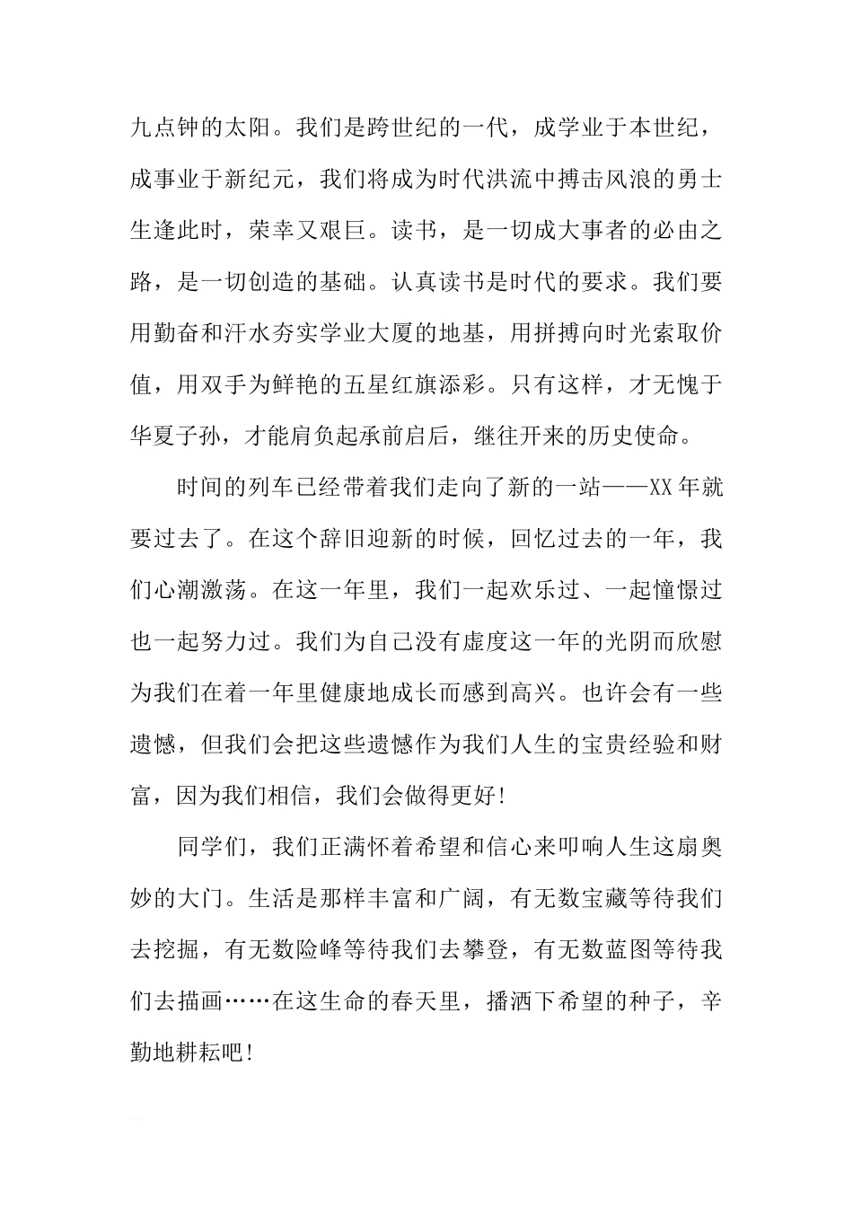 XX迎新年国旗下讲话稿[推荐]_第2页