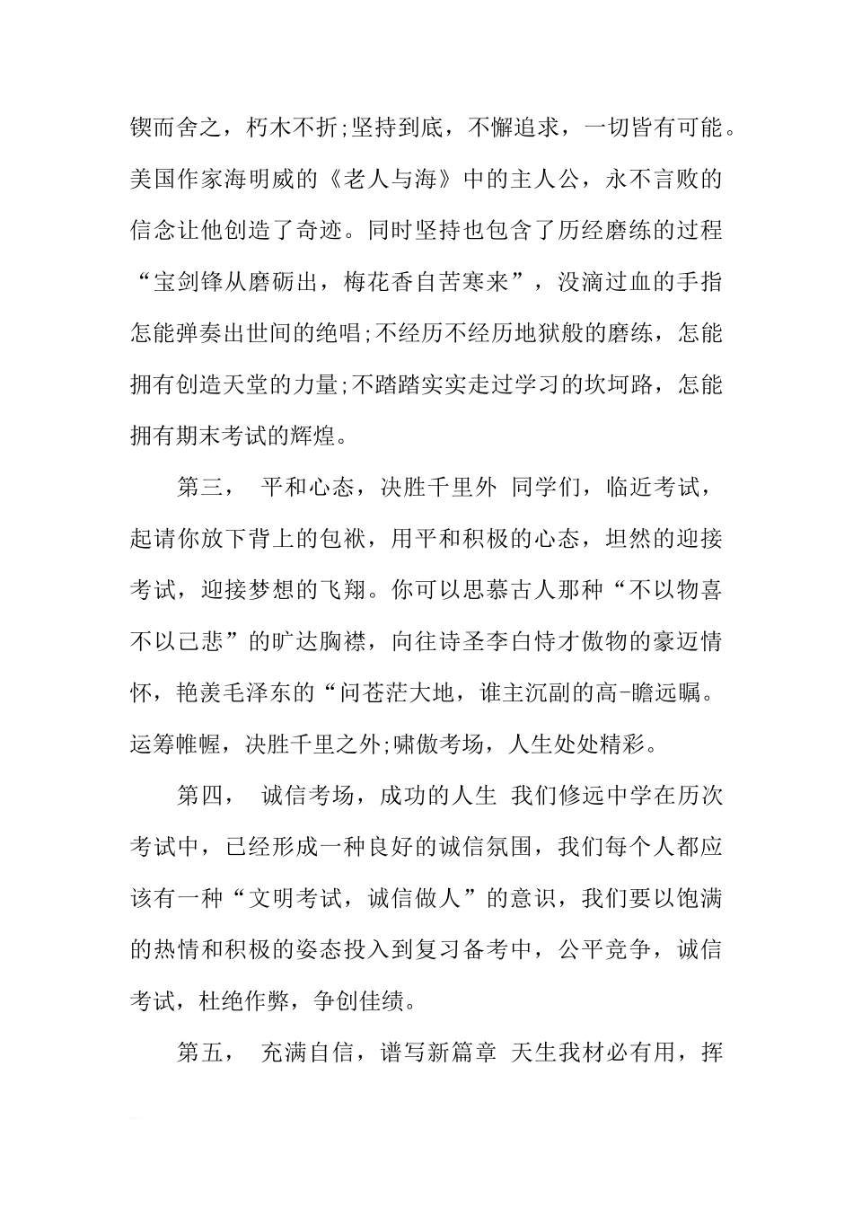 XX优秀的国旗下讲话稿[推荐]_第2页