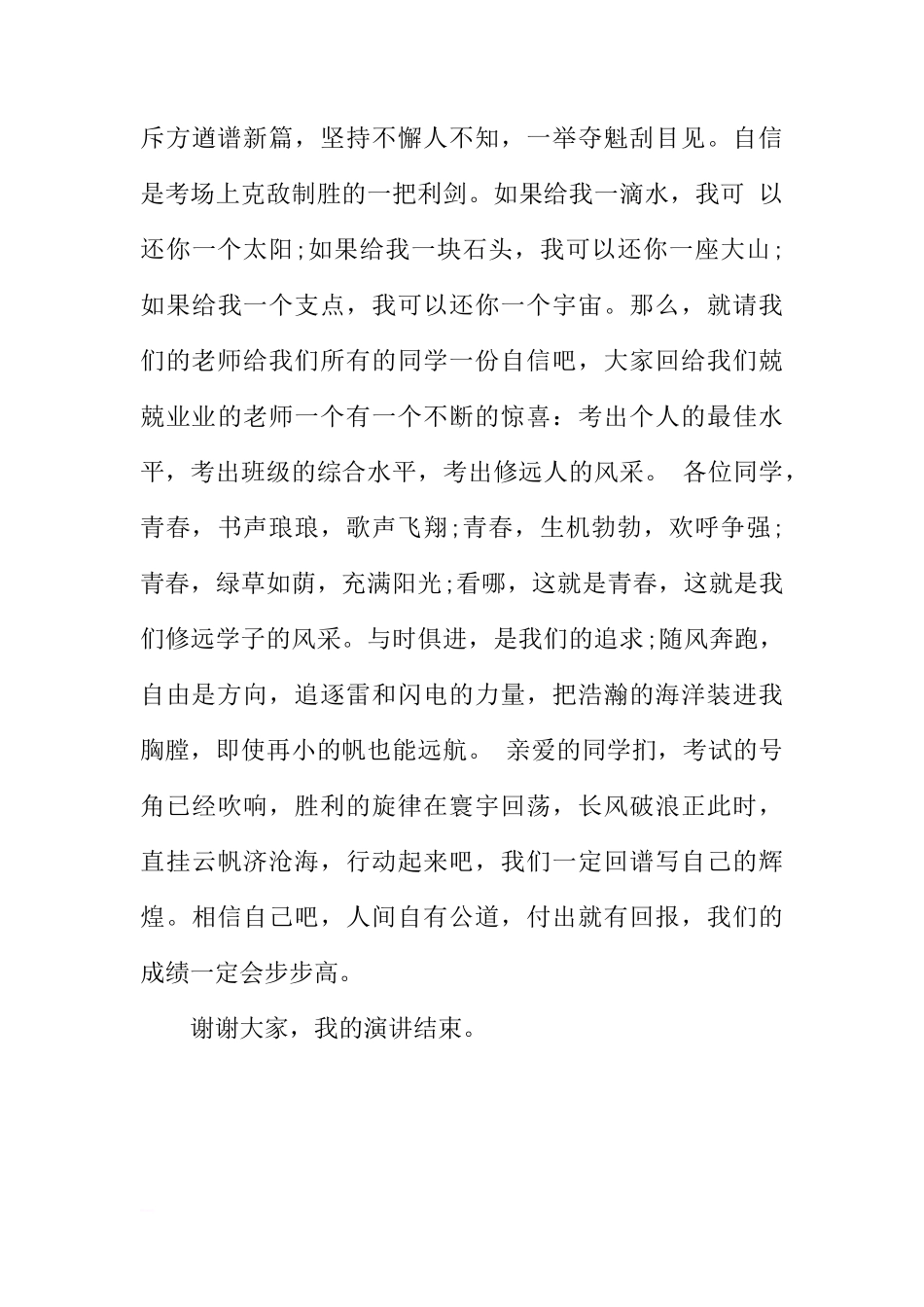 XX优秀的国旗下讲话稿[推荐]_第3页