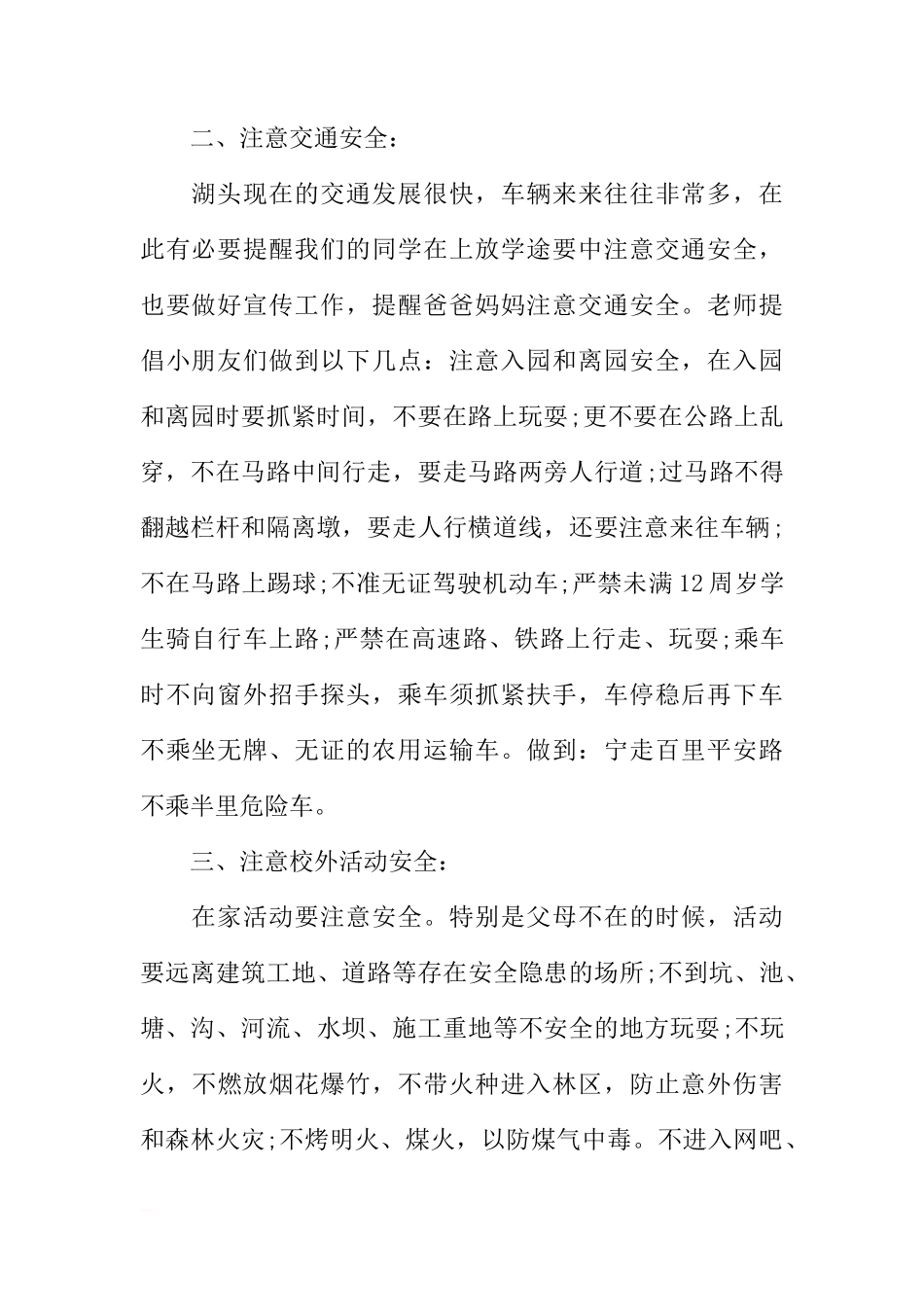 XX幼儿园春季开学国旗下讲话[推荐]_第2页