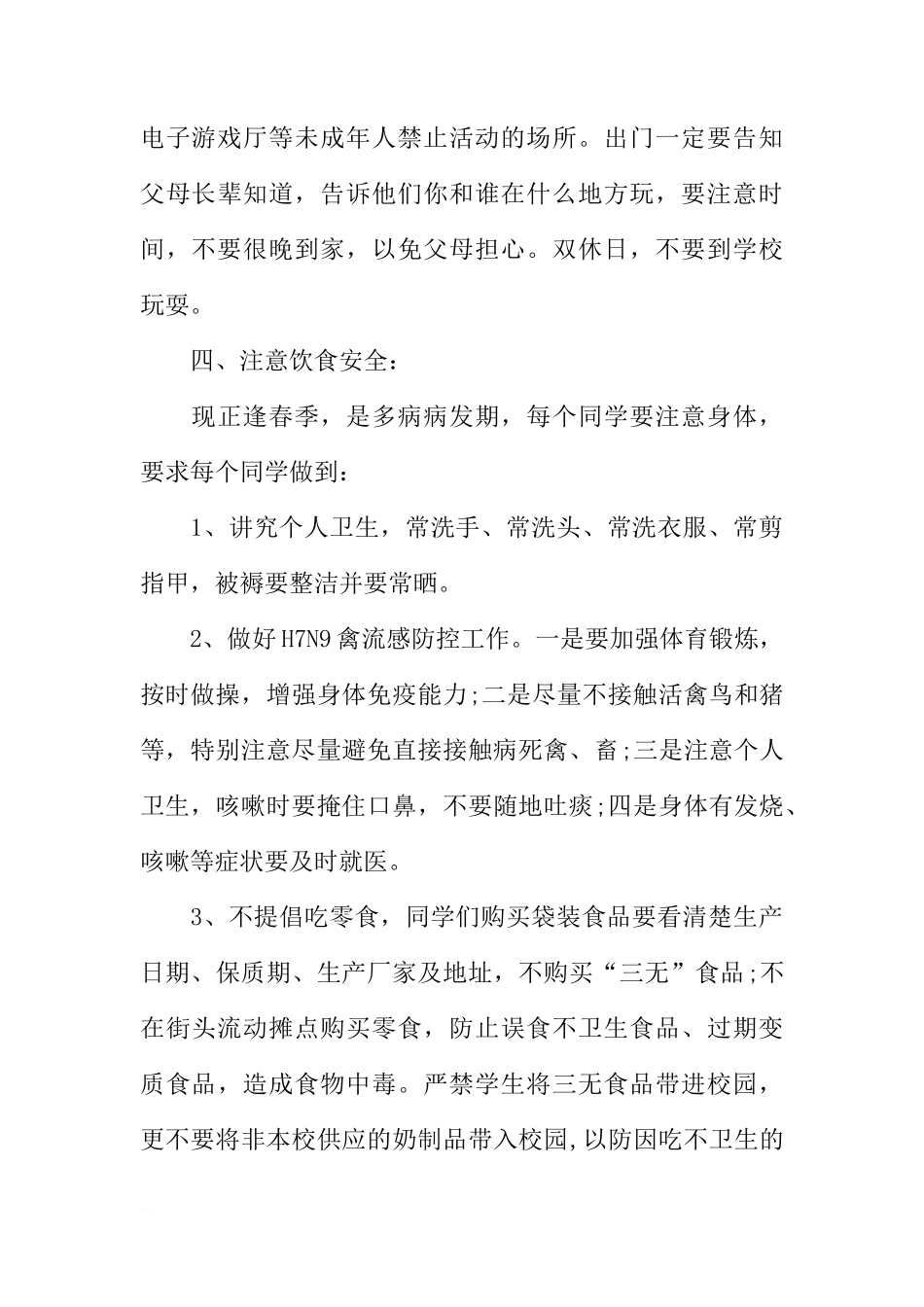 XX幼儿园春季开学国旗下讲话[推荐]_第3页