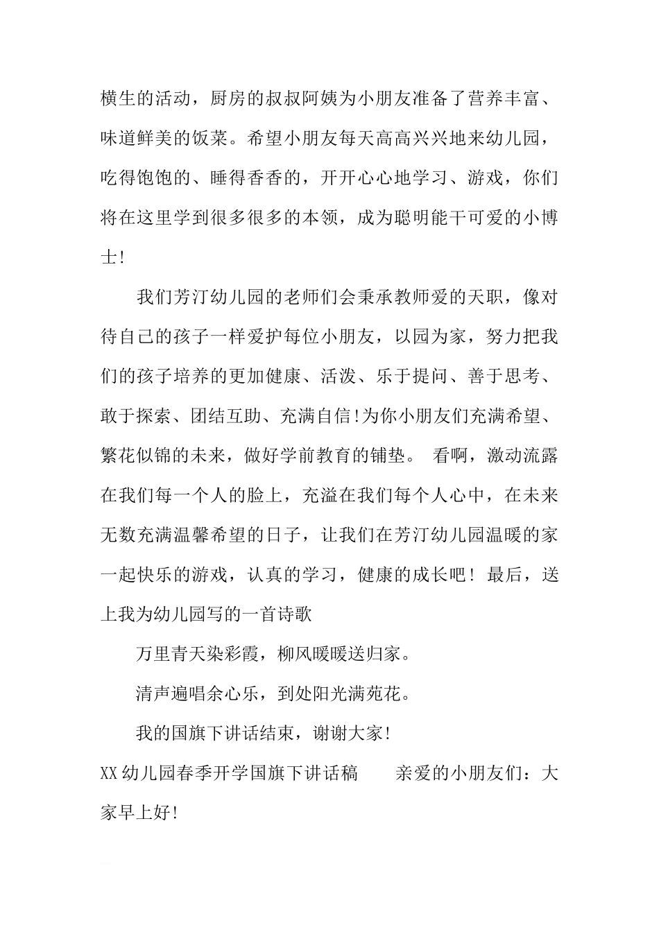XX幼儿园春季开学国旗下讲话稿[推荐]_第2页