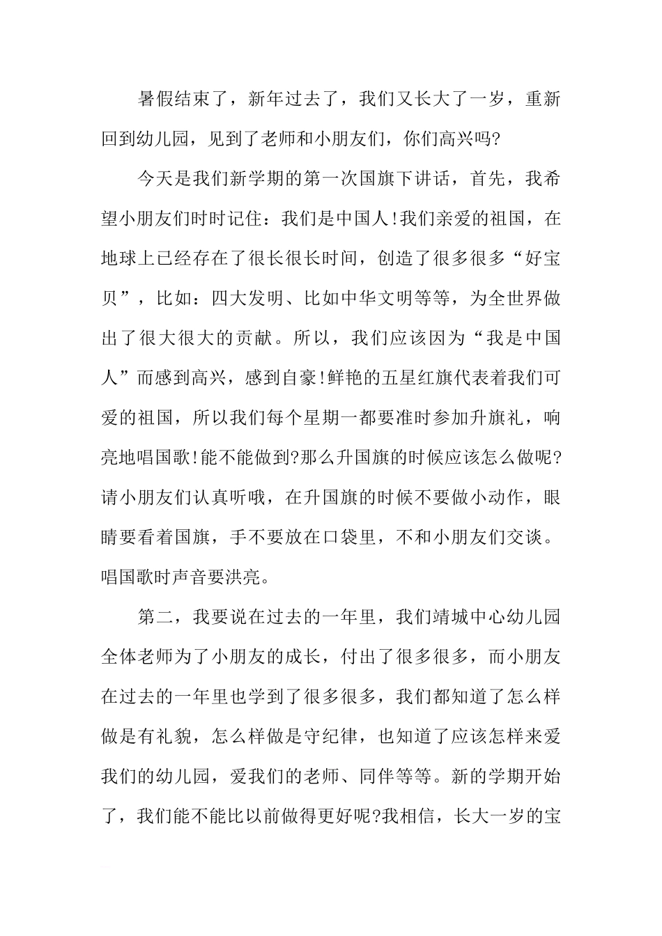 XX幼儿园春季开学国旗下讲话稿[推荐]_第3页