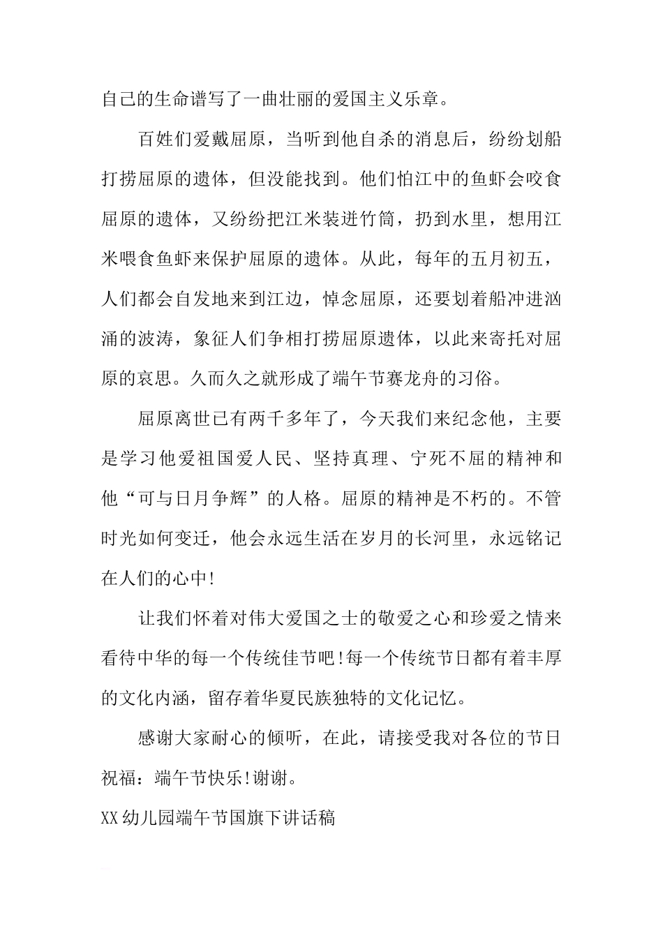 XX幼儿园端午节国旗下讲话稿[推荐]_第2页