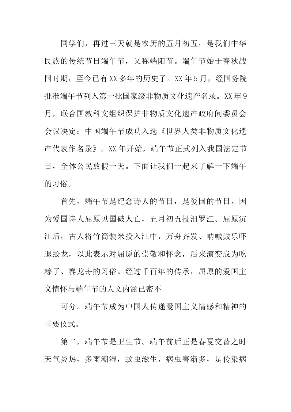 XX幼儿园端午节国旗下讲话稿[推荐]_第3页