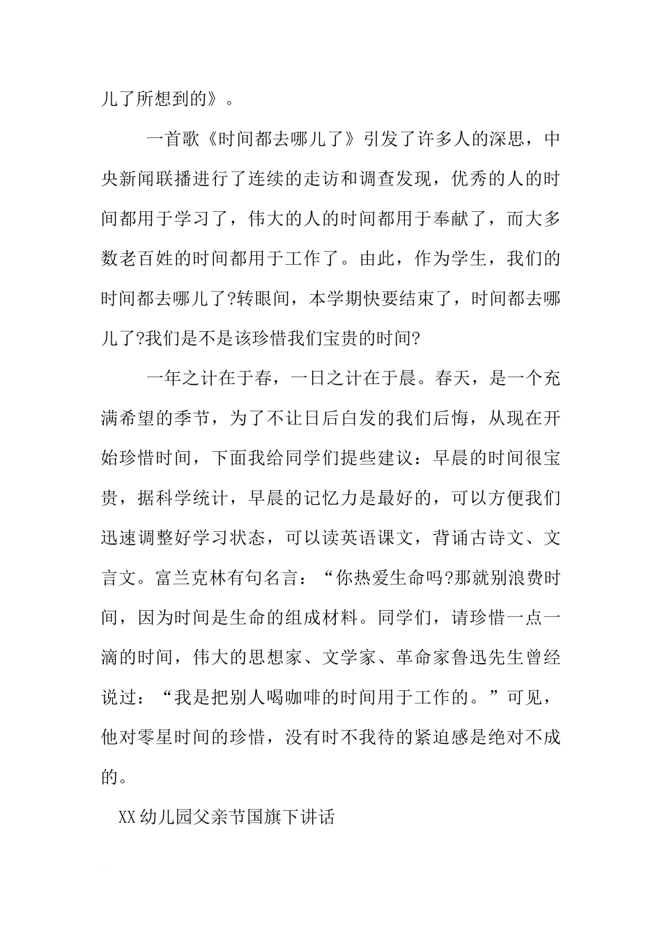 XX幼儿园父亲节国旗下讲话[推荐]_第2页
