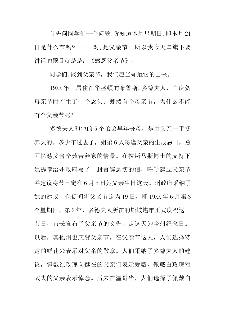 XX幼儿园父亲节国旗下讲话稿[推荐]_第2页