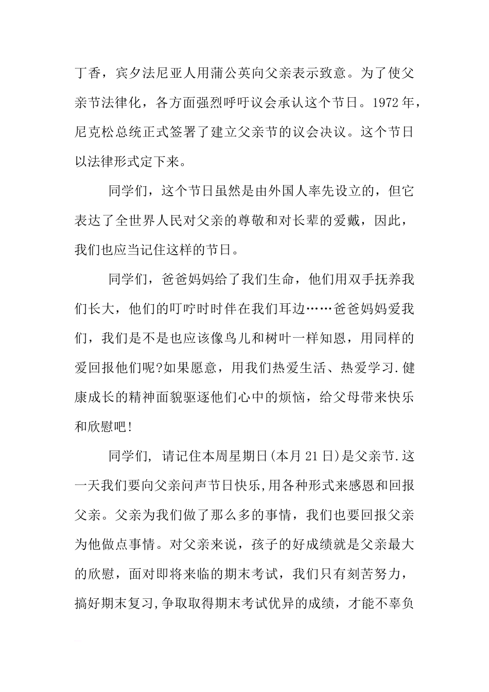 XX幼儿园父亲节国旗下讲话稿[推荐]_第3页