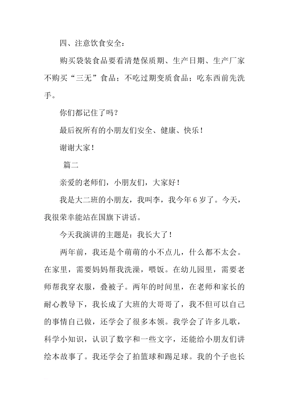XX幼儿园国旗下讲话稿[推荐]_第2页