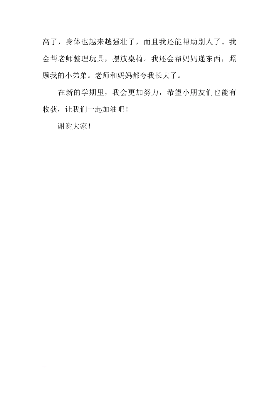 XX幼儿园国旗下讲话稿[推荐]_第3页