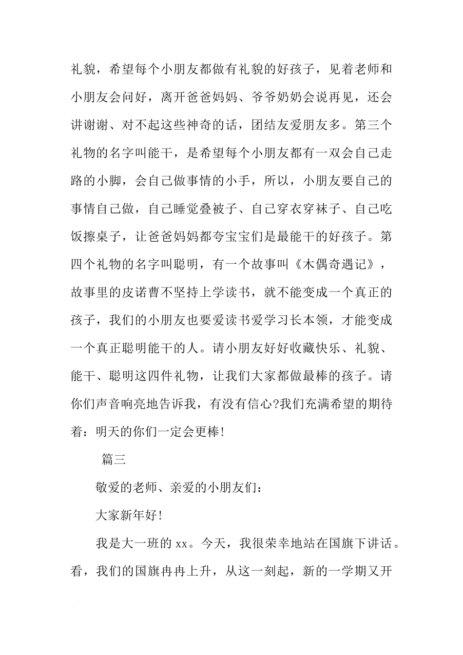 XX幼儿园国旗下讲话稿大全[推荐]_第3页