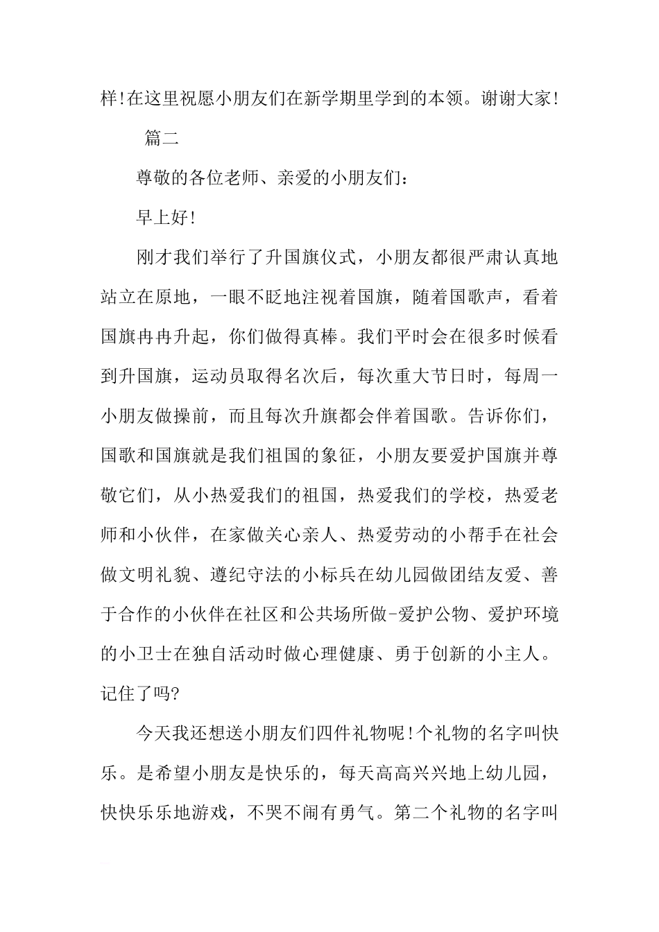 XX幼儿园国旗下讲话稿三篇[推荐]_第2页