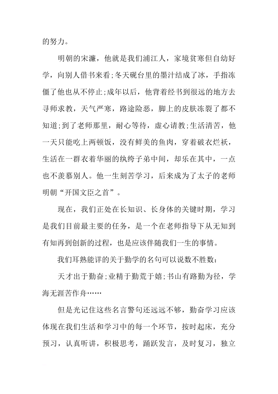 XX幼儿园秋季国旗下的讲话演讲稿[推荐]_第2页