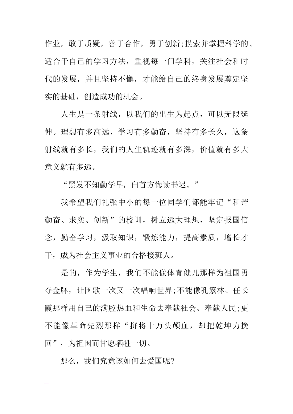 XX幼儿园秋季国旗下的讲话演讲稿[推荐]_第3页