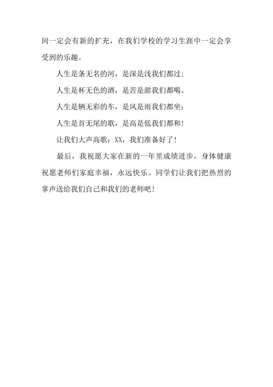 XX元旦国旗下讲话[推荐]_第2页