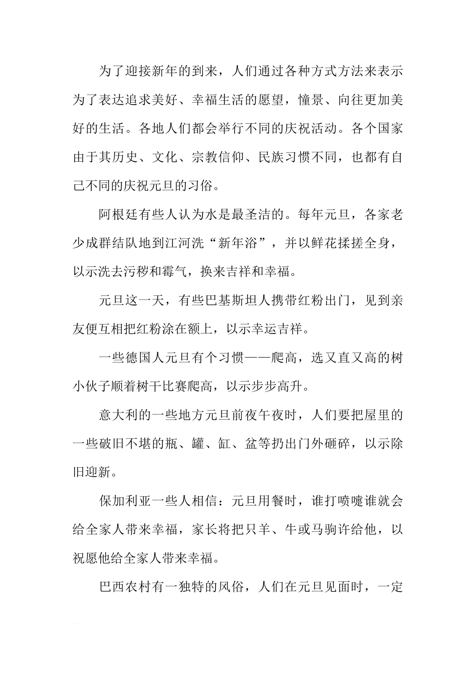 XX元旦国旗下讲话稿[推荐]_第2页